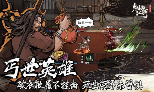 烟雨江湖解锁版截图2
