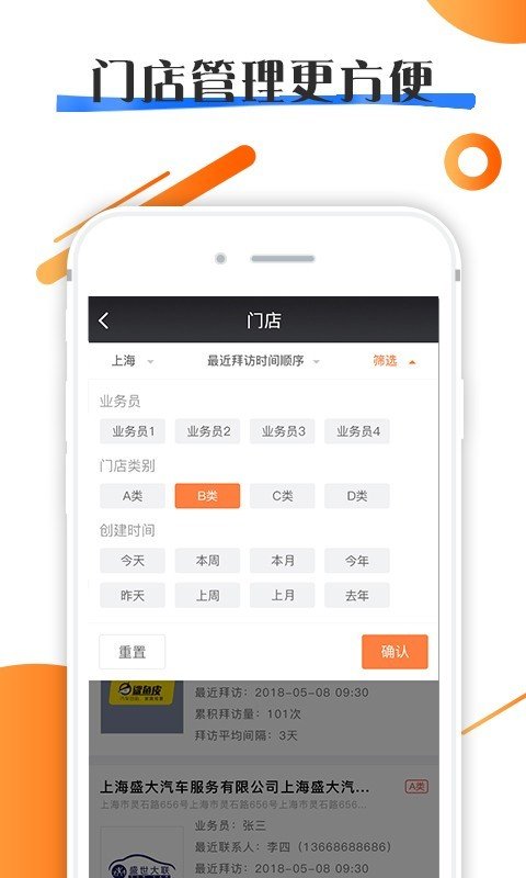 拜访宝 版本：v3.1