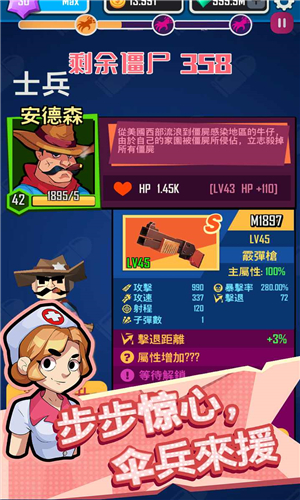 幸存者小队勇敢游戏