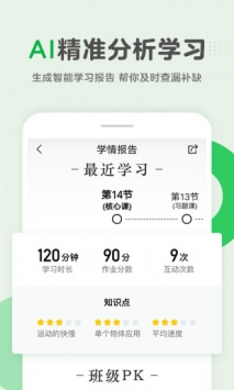 腾讯企鹅辅导截图3