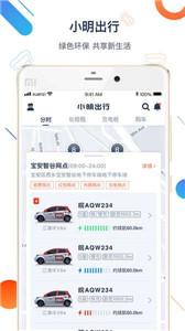 小明出行