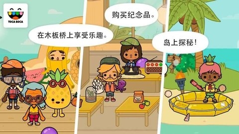 托卡树屋（Toca Vacation）