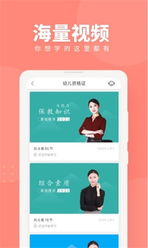 教师资格证随身学最新版APP截图1
