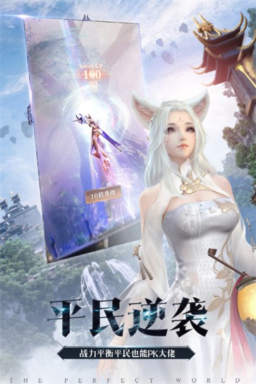 完美世界诸神之战官服截图2