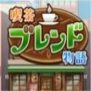 开罗咖啡物语中文版