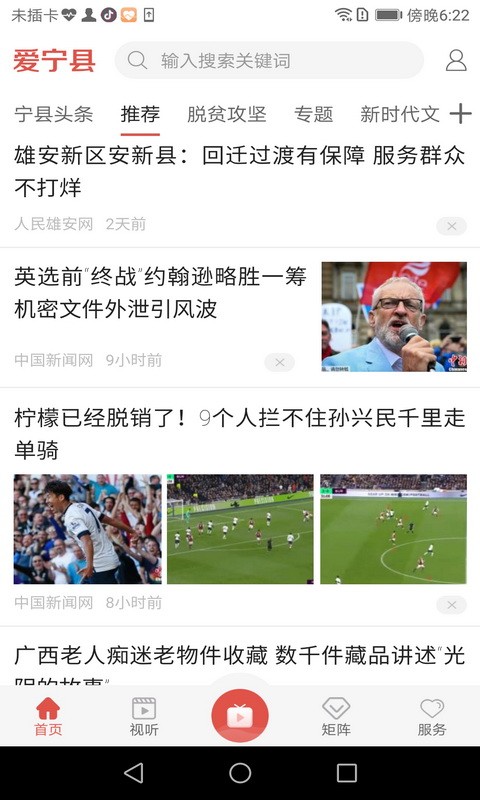 爱宁县截图1