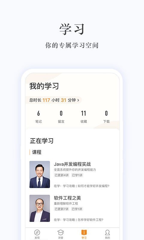 极客时间app v1.0