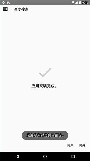 deep search截图0