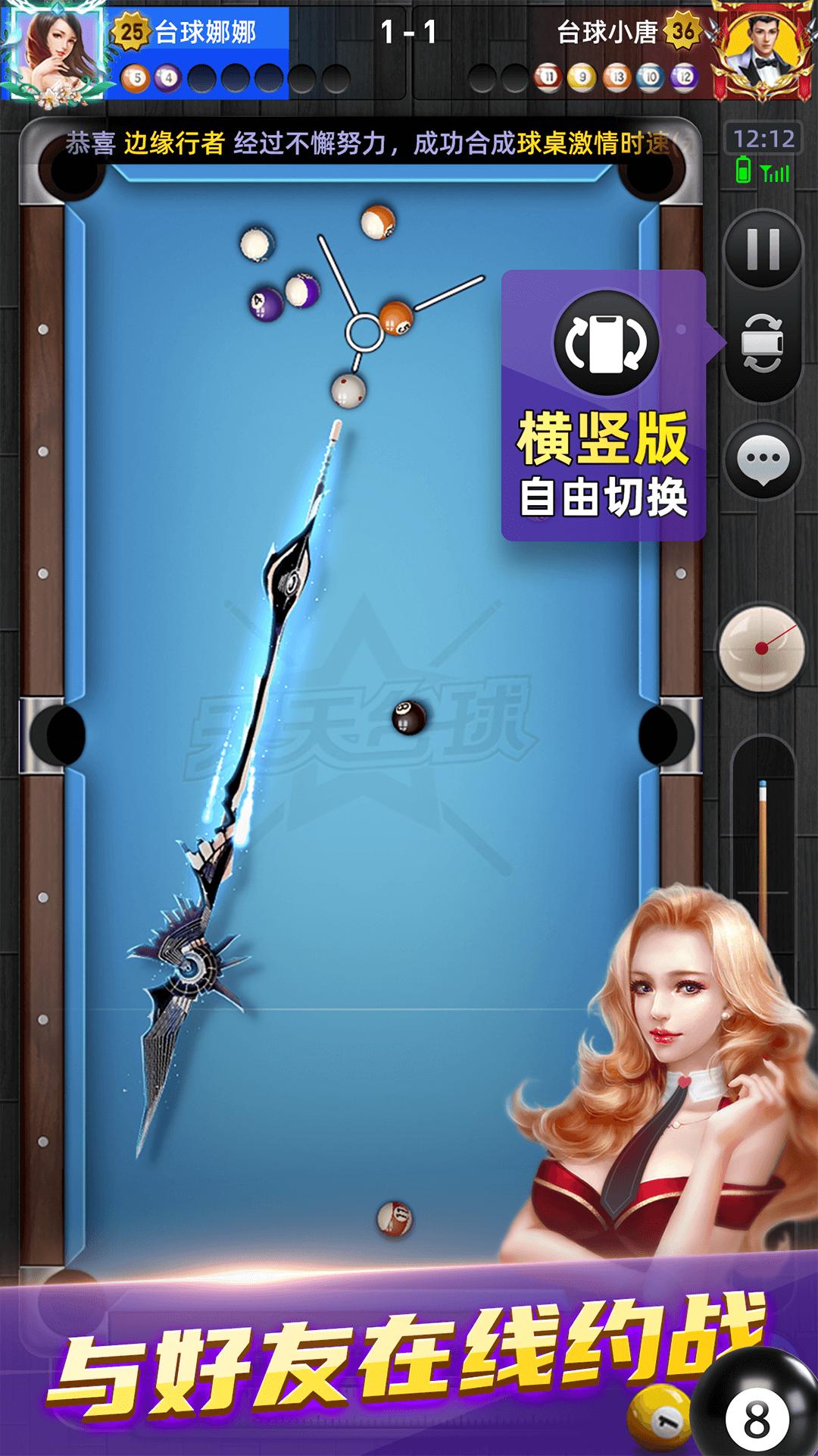 天天台球官方下载2024最新版本  v3.3.3