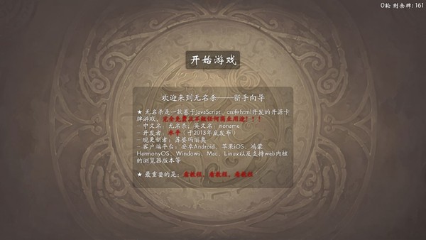 无名杀 最新版截图1