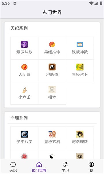 皇极天纪截图1