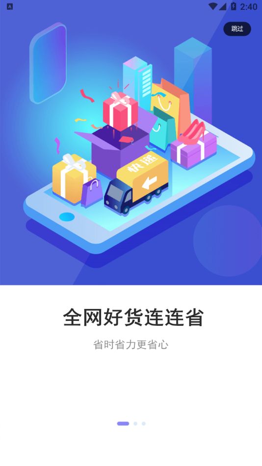 连连省截图1