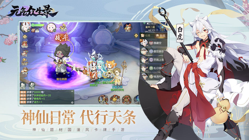 元气众生录截图1