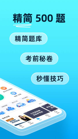驾考宝典截图2