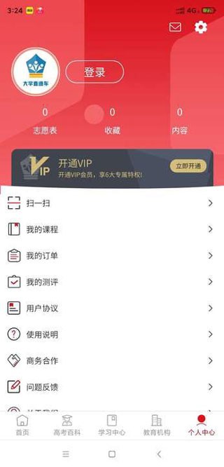 大学直通车截图0