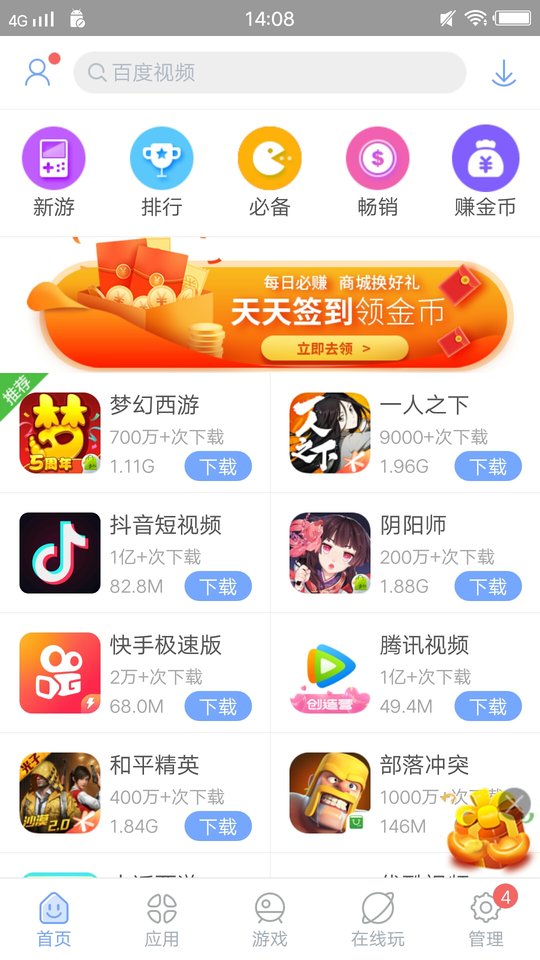 安智市场客户端