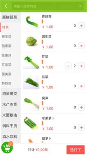 食源购