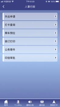 省信OAios版 v3.2.5