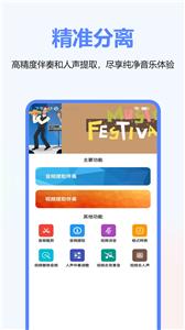 音频提取伴奏