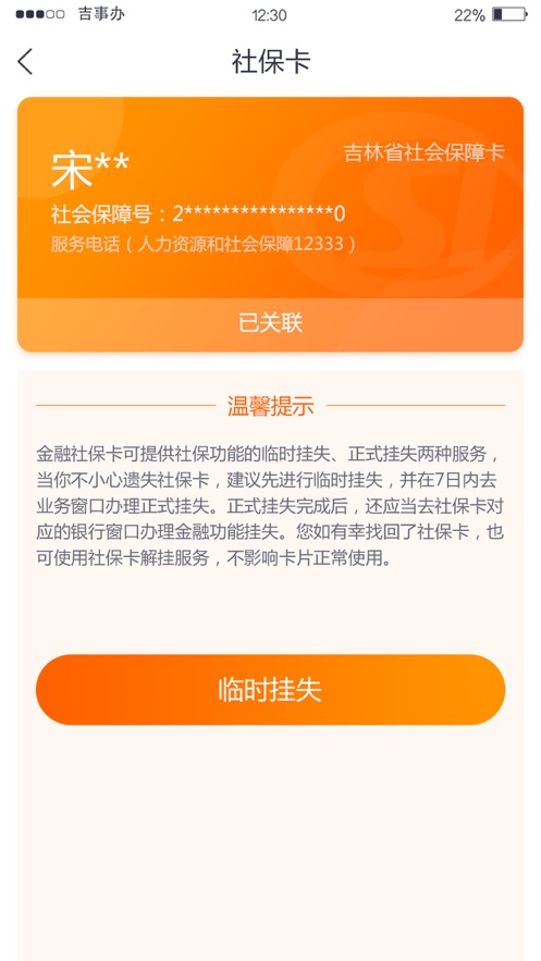 吉事办查个人档案APP官方下载最新版 截图2