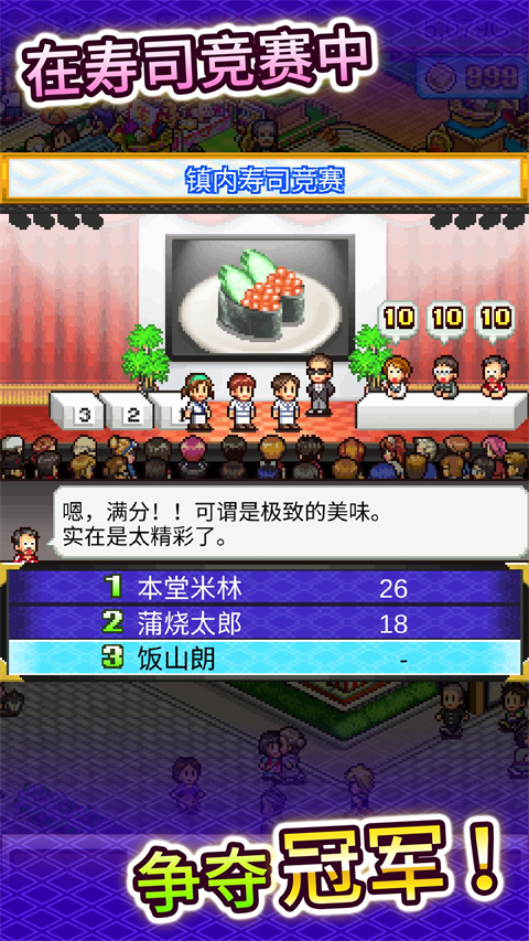 海鲜寿司物语中文汉化版截图2
