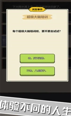 校园重开模拟器  v1.0