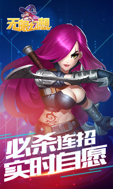 无限幻想HD截图3