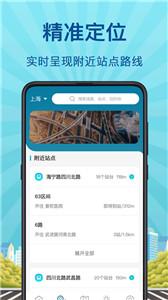 掌上实时公交新版截图1