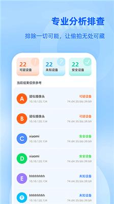 防监听大师免费版截图0