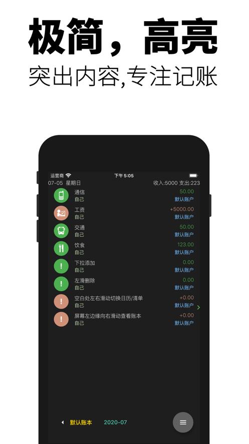 暗黑记账截图0