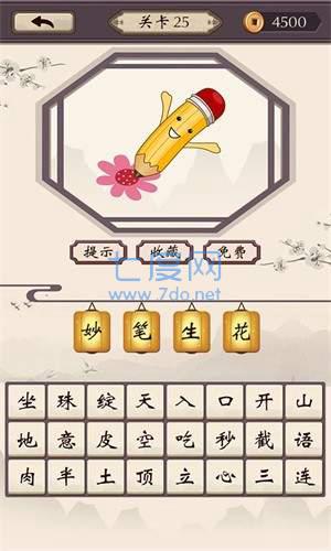 乐游猜成语