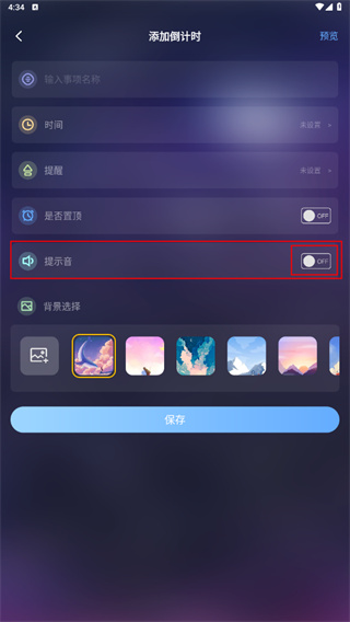 计时纪念日