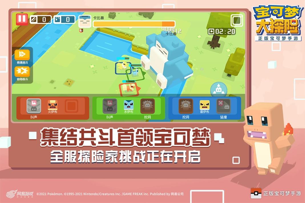 宝可梦大探险 九游版 v3.0.5