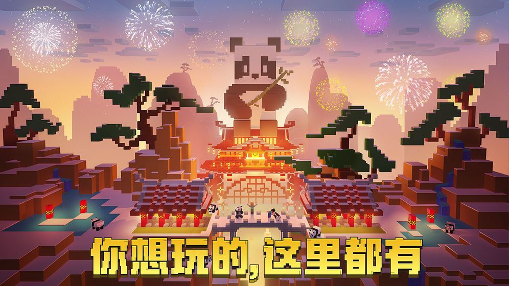 我的世界1.10.0.7.4手机正式版中文游戏下载 截图0