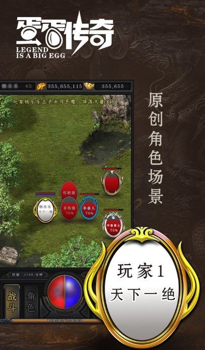 蛋蛋传奇手游官方版  v4.3.1