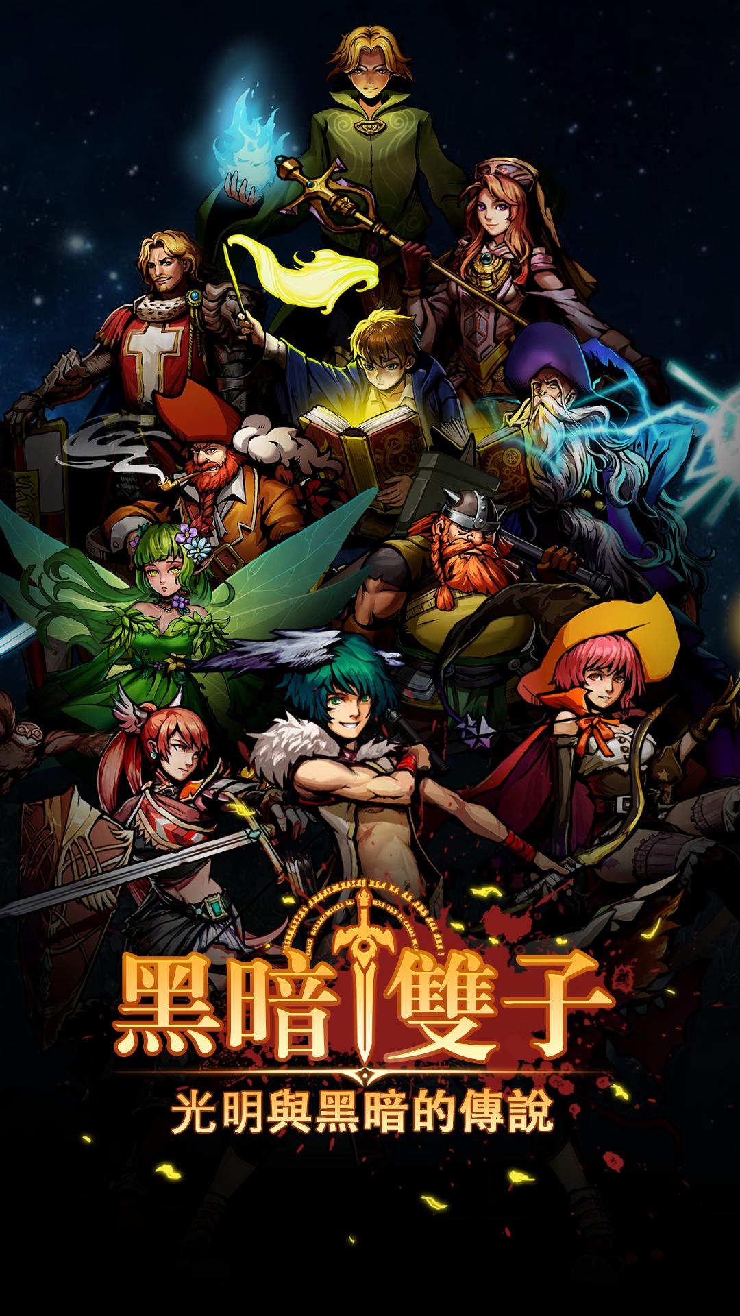 黑暗双子游戏安卓版  v3.5.1