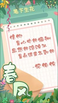 点点笔下花截图3
