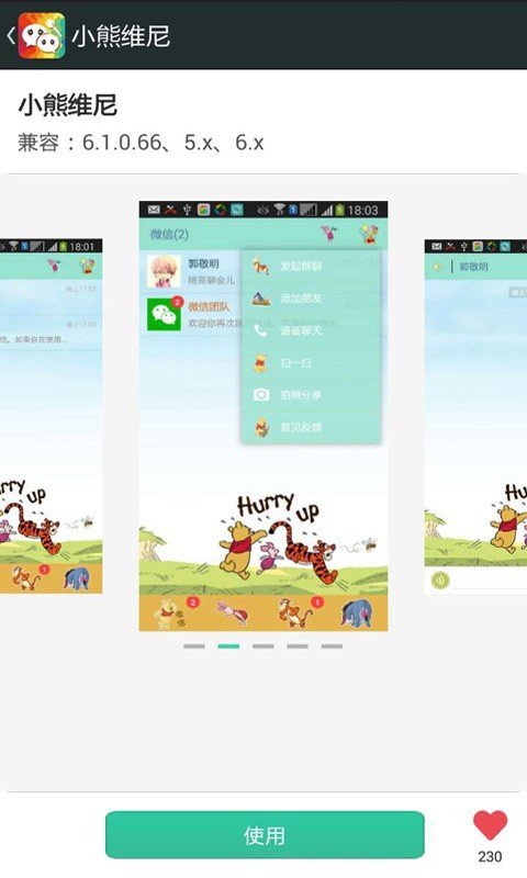 微信主题助手 版本：v2.0.4.4