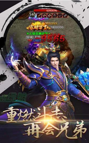 世纪华通传奇截图1