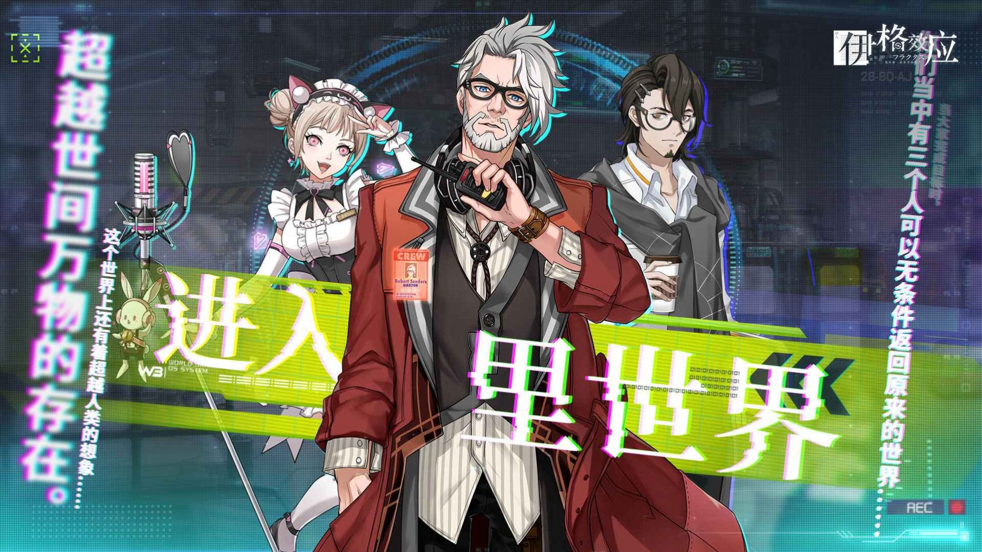 Ego Effect网易手游官方正版  v3.0.1