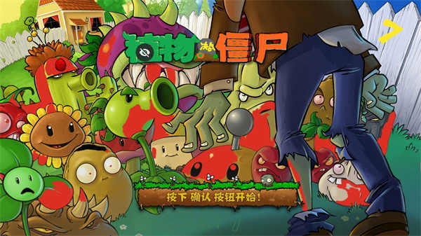 植物大战僵尸SHUTTLE版