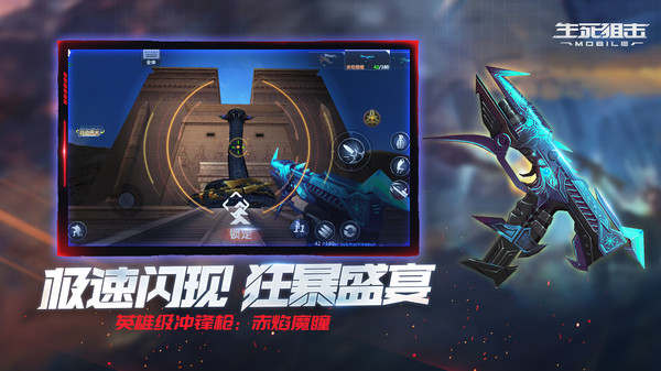 生死狙击征战星海手游官方正版 截图2