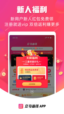立马省钱