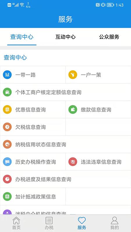 山东省电子税务局  v1.4.3