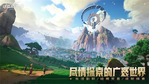 塔瑞斯世界官网版截图3