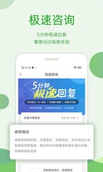 快速问医生截图0