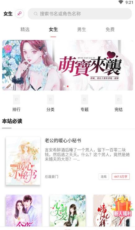 悦路小说截图2