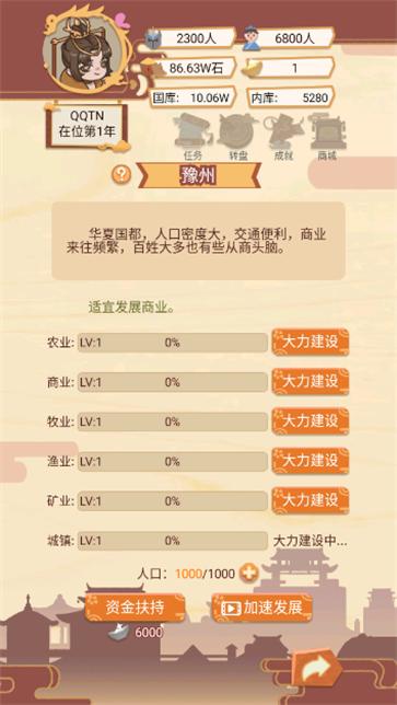 回到古代当皇帝