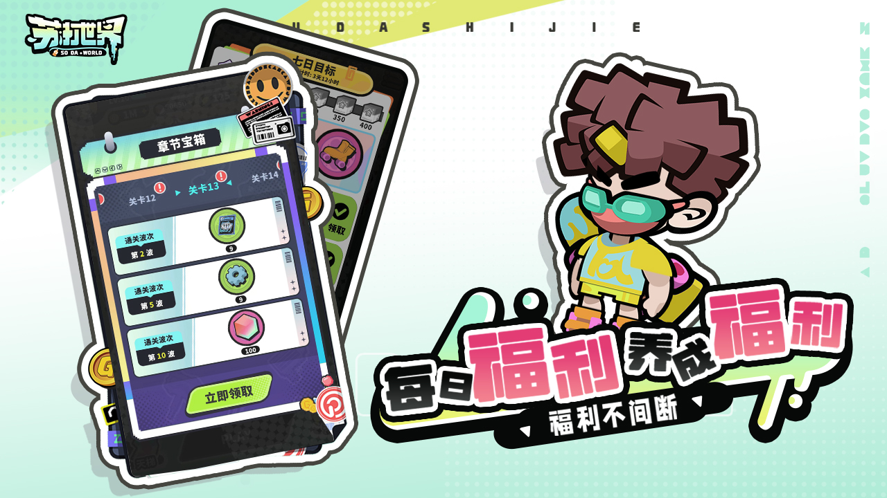 苏打世界内置菜单版下载最新版 截图1