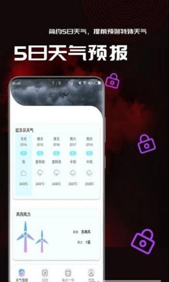 梅花天气预报查询截图1